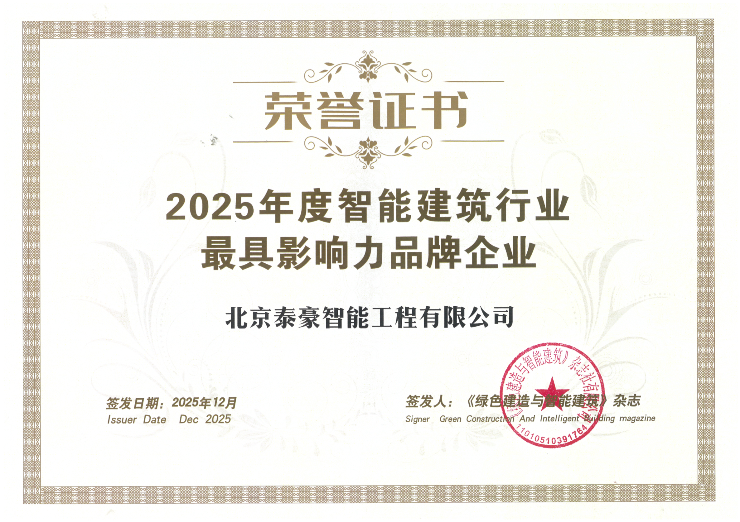 喜讯｜连获三项行业大奖，以“硬核”管控与能效创新，破解智慧建筑落地难题