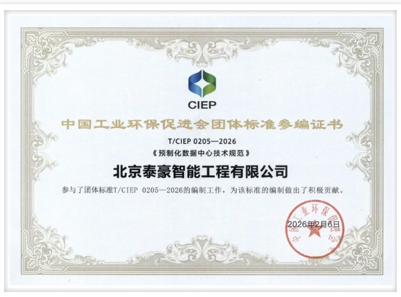 北京kdpay钱包(中国)参编《预制化数据中心技术规范》团体标准正式实施
